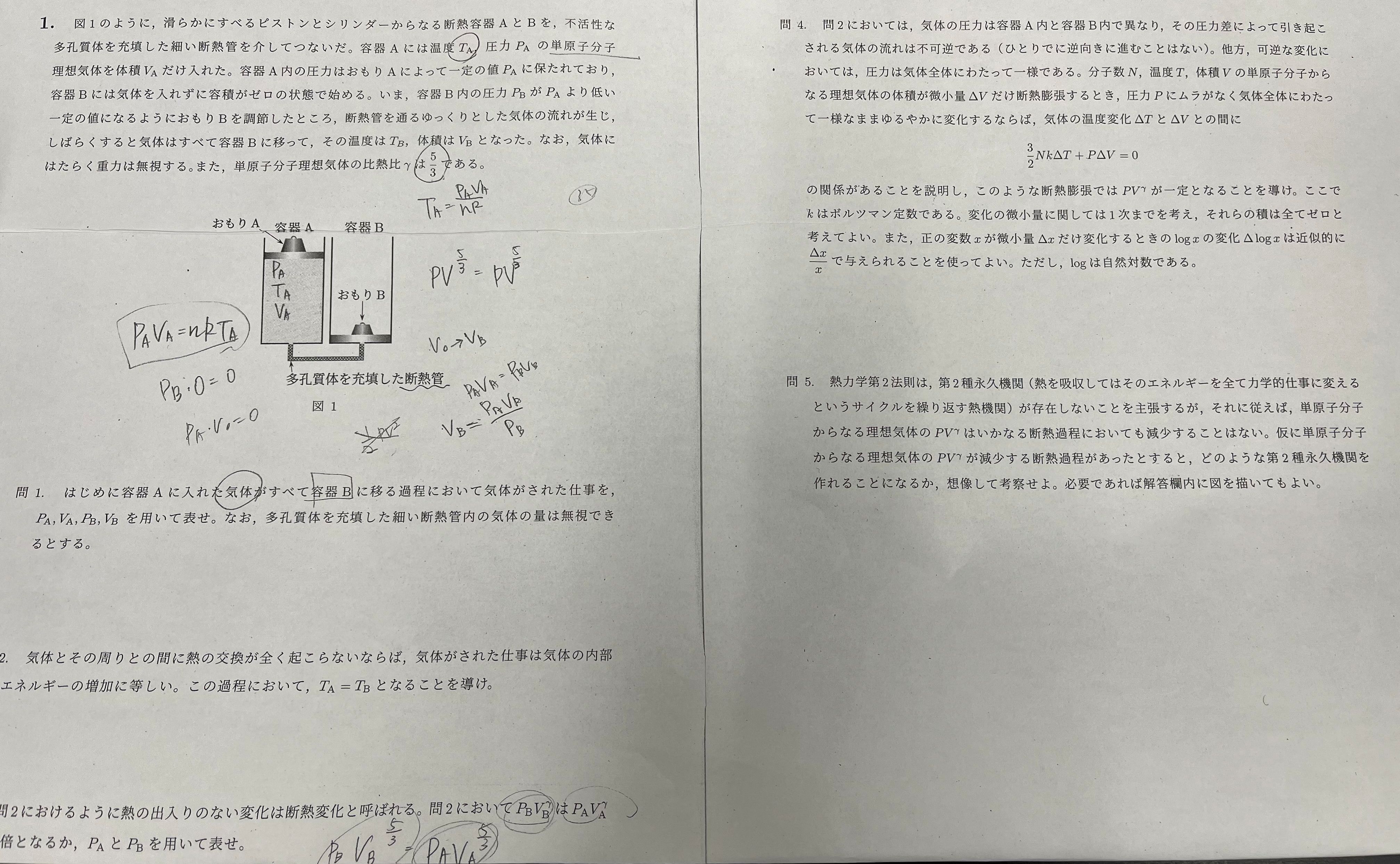 問題的中】2025年：東京慈恵会医科大学：物理・熱力学的中